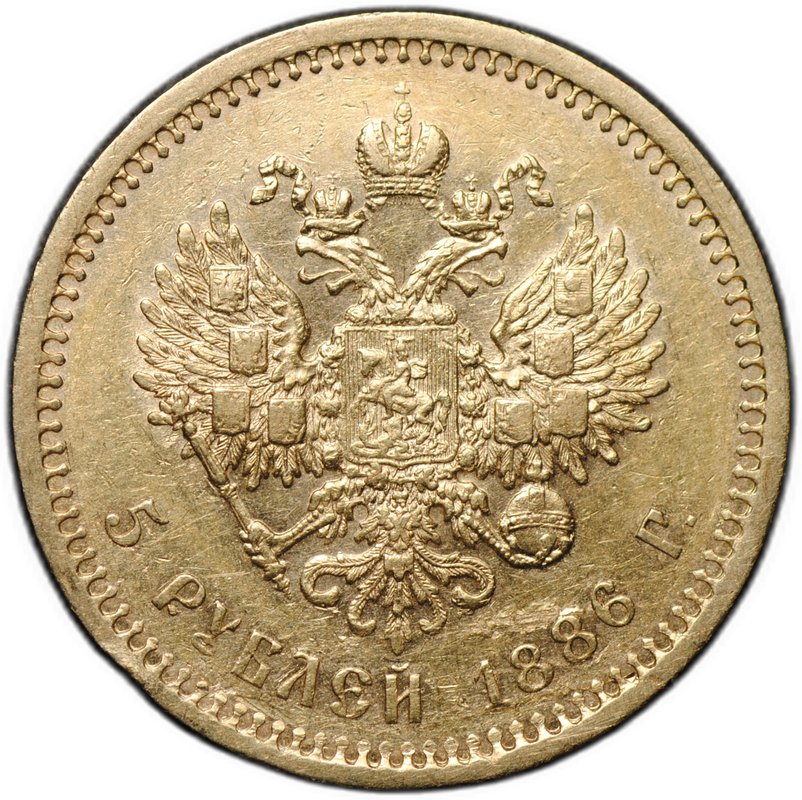 Монета 5 рублей 1886 АГ