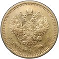 Монета 5 рублей 1886 АГ