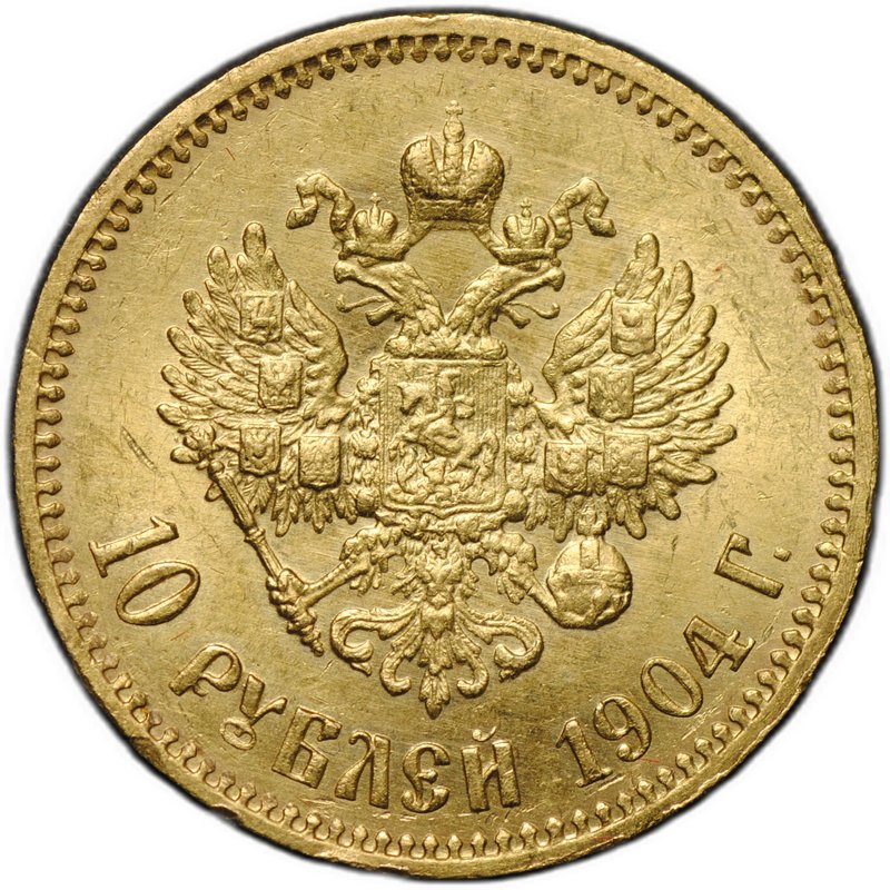 Монета 10 рублей 1904 АР