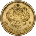 Монета 10 рублей 1911 ЭБ