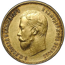 фото для Монета 10 рублей 1911 ЭБ Аверс