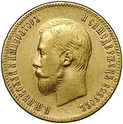 фото для Монета 10 рублей 1900 ФЗ портрет поздний Аверс