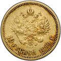 Монета 10 рублей 1899 ЭБ