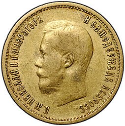 фото для Монета 10 рублей 1899 ЭБ Аверс