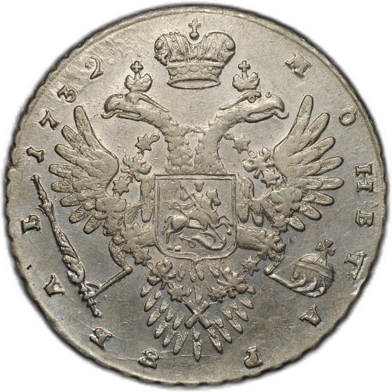 Монета 1 рубль 1732