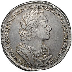 фото для Монета 1 Рубль 1723 портрет в античных доспехах (матрос) Аверс