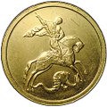Монета 50 рублей 2006 ММД Георгий Победоносец (дефект)