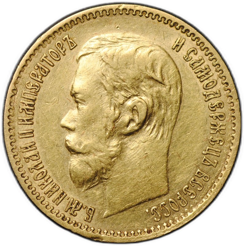 Монета 5 рублей 1897 АГ