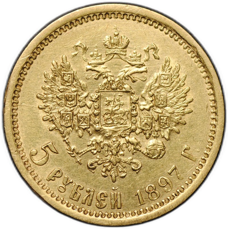 Монета 5 рублей 1897 АГ