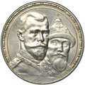 Монета 1 рубль 1913 ВС 300 лет Дому Романовых выпуклый чекан