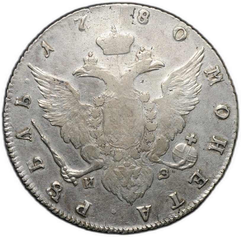 Монета 1 рубль 1780 СПБ ИЗ
