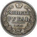Монета 1 рубль 1840 СПБ НГ