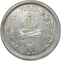 Монета 1 рубль 1883 ЛШ В память коронации императора Александра III