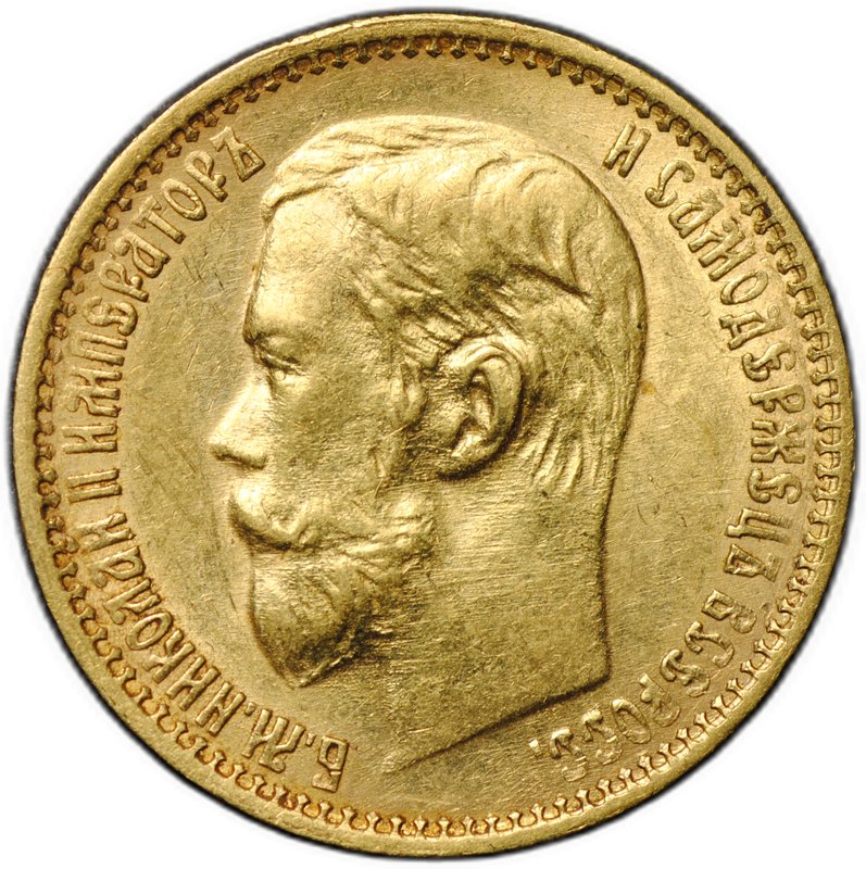 Монета 5 рублей 1899 ФЗ