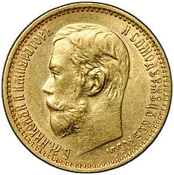 фото для Монета 5 рублей 1899 ФЗ Аверс