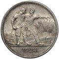 Монета 1 рубль 1924 ПЛ