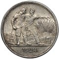 Монета 1 рубль 1924 ПЛ