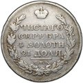 Монета 1 рубль 1817 СПБ ПС
