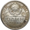 Монета 1 рубль 1924 ПЛ