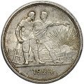 Монета 1 рубль 1924 ПЛ