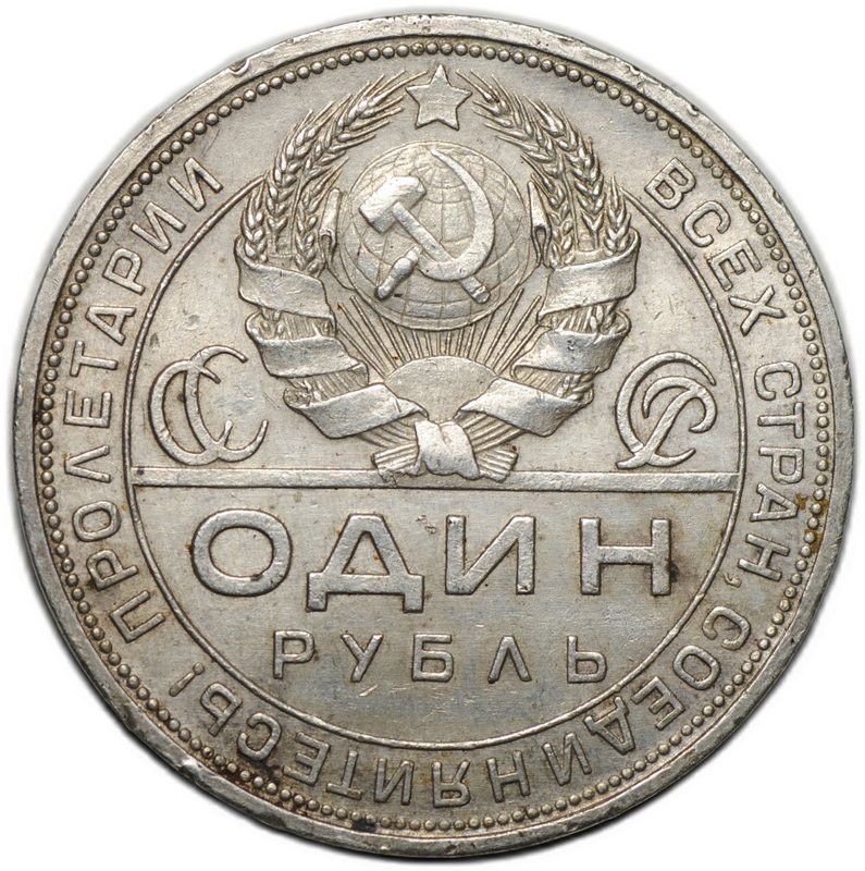 Монета 1 рубль 1924 ПЛ
