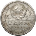 Монета 1 рубль 1924 ПЛ