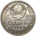 Монета 1 рубль 1924 ПЛ