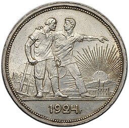 фото для Монета 1 рубль 1924 ПЛ Аверс
