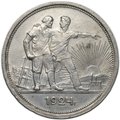 Монета 1 рубль 1924 ПЛ