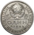 Монета 1 рубль 1924 ПЛ