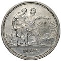 Монета 1 рубль 1924 ПЛ