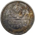 Монета 1 рубль 1924 ПЛ