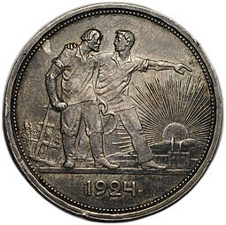 фото для Монета 1 рубль 1924 ПЛ Аверс