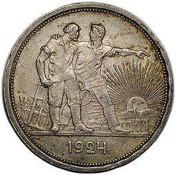 фото для Монета 1 рубль 1924 ПЛ Аверс