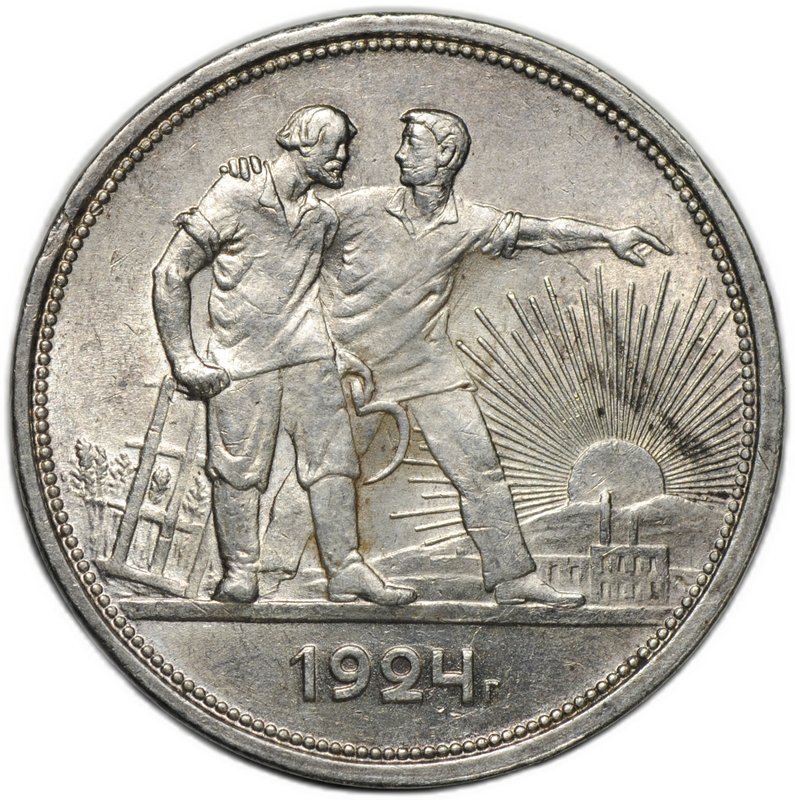 Монета 1 рубль 1924 ПЛ