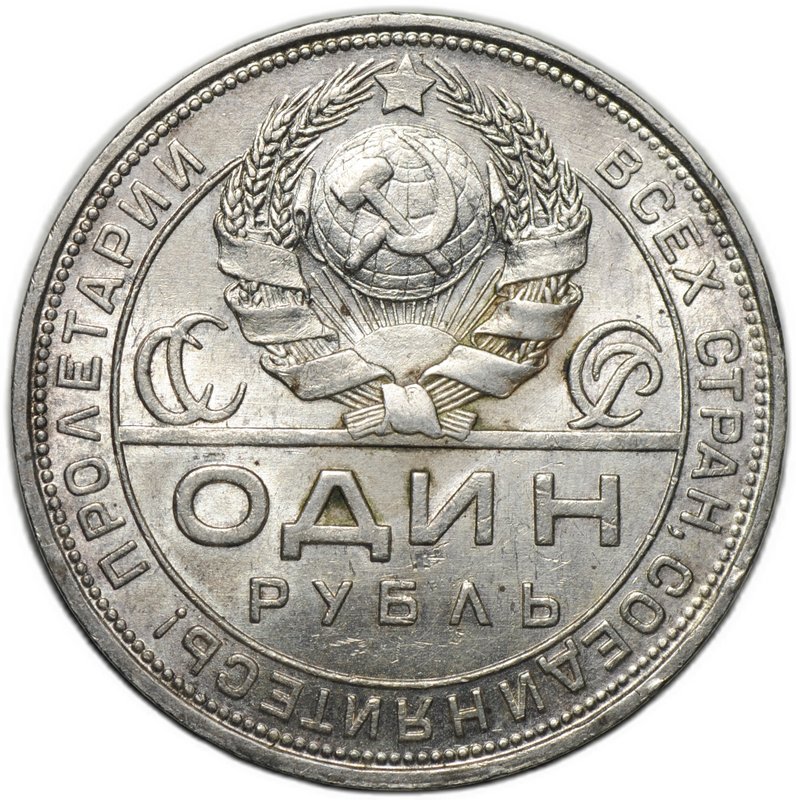Монета 1 рубль 1924 ПЛ