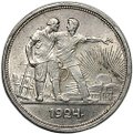 Монета 1 рубль 1924 ПЛ