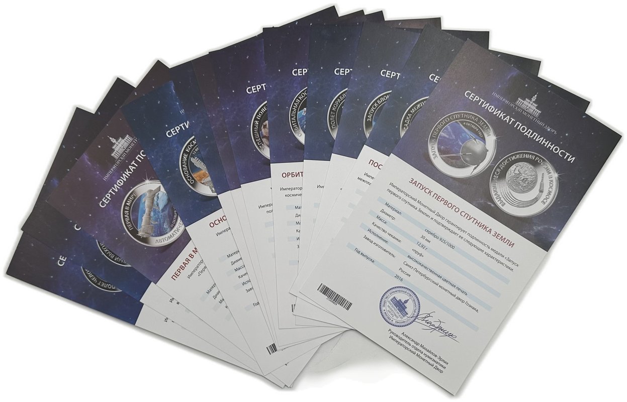 Набор медалей 2016 СПМД Выдающиеся достижения России в космосе серебро