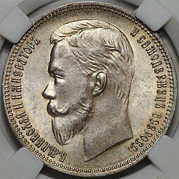 фото для Монета 1 рубль 1909 ЭБ слаб NGC MS 63 Аверс