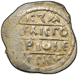 фото для Монета Денга 1450-1461 Борис Александрович Легенда | Воин с саблей, рука в бок Тверское княжество Аверс