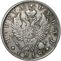 Монета 1 рубль 1818 СПБ ПС, орел образца 1819