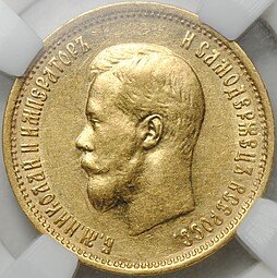 фото для Монета 10 рублей 1899 ЭБ слаб ННР AU 58 Аверс