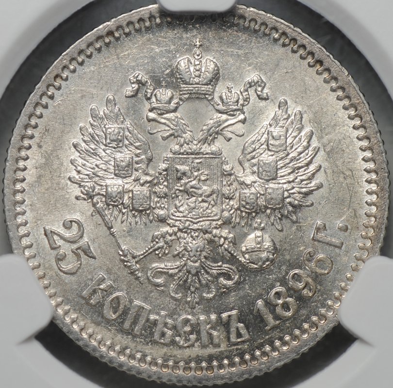 Монета 25 копеек 1896 слаб CPRC MS 61