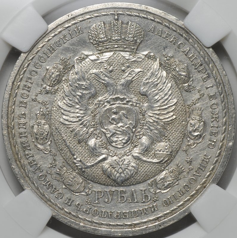 Монета 1 рубль 1912 ЭБ Сей славный год 100-летие Отечественной войны 1812 слаб ННР AU Det.