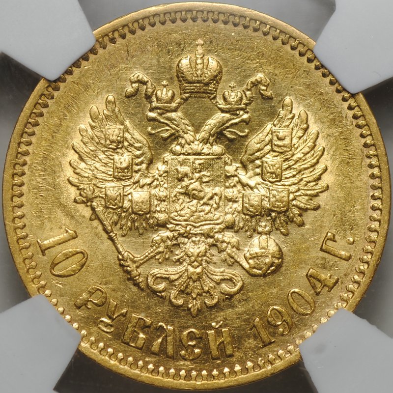 Монета 10 рублей 1904 АР слаб НГС MS 64