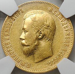 фото для Монета 10 рублей 1901 ФЗ слаб NGS MS 63 Аверс