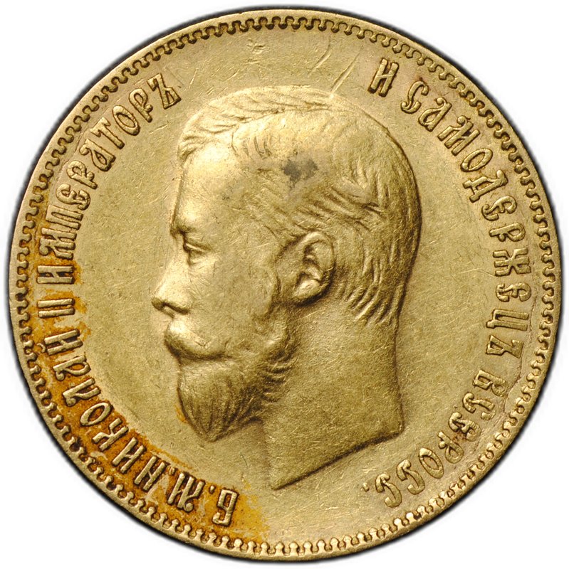 Монета 10 рублей 1901 ФЗ