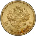 Монета 10 рублей 1901 ФЗ