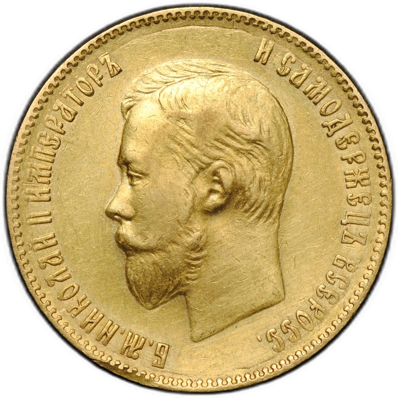 Монета 10 рублей 1900 ФЗ портрет поздний