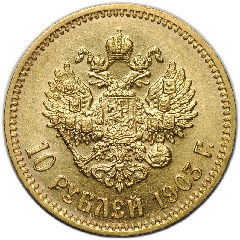 Монета 10 рублей 1903 АР слаб CPRC MS 60